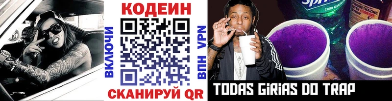 Codein Purple Drank  Купить закладки  Кораблино 